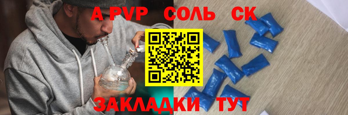 A-PVP VHQ  A-PVP VHQ  Воронеж  APVP VHQ  Вход с VPN 
