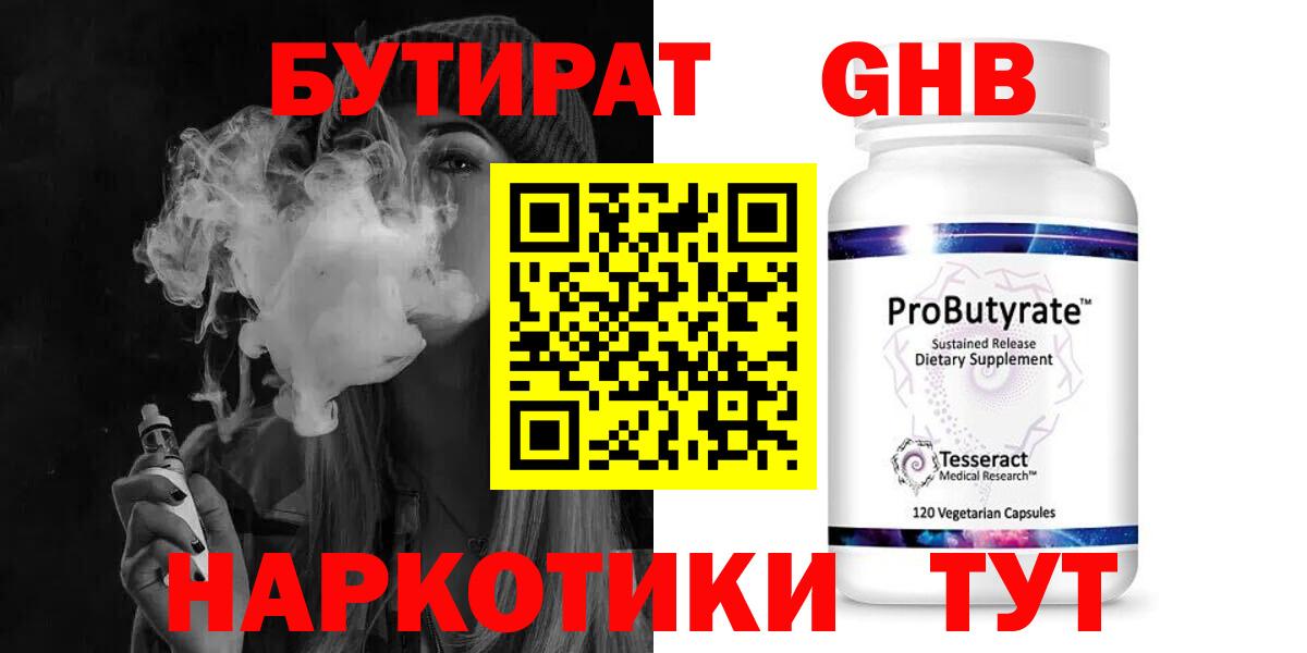 БУТИРАТ Butirat  БУТИРАТ  Воронеж 