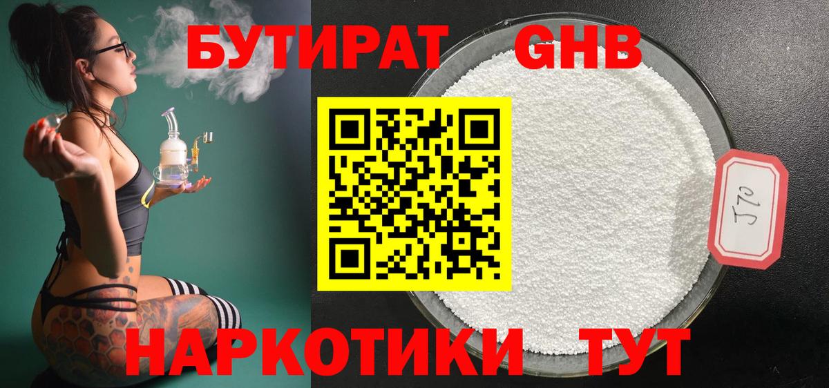 Воронеж  Бутират бутандиол  Вход с VPN 