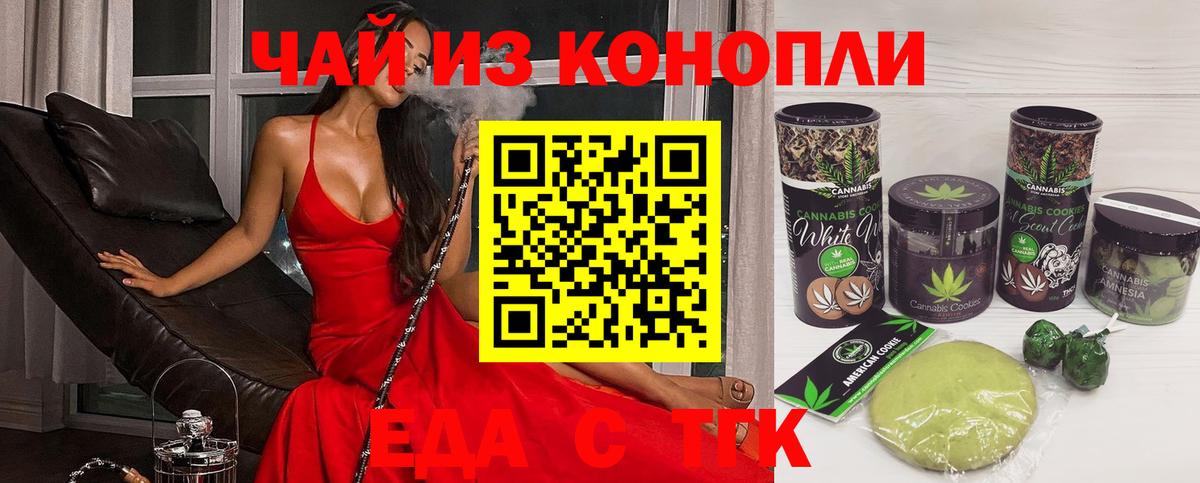 Печенье с ТГК марихуана  Вход с VPN  Воронеж 