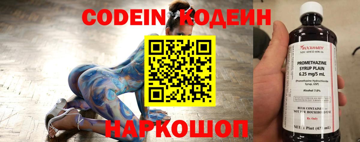 Codein Purple Drank  Вход с VPN  Кодеин Purple Drank  Воронеж 