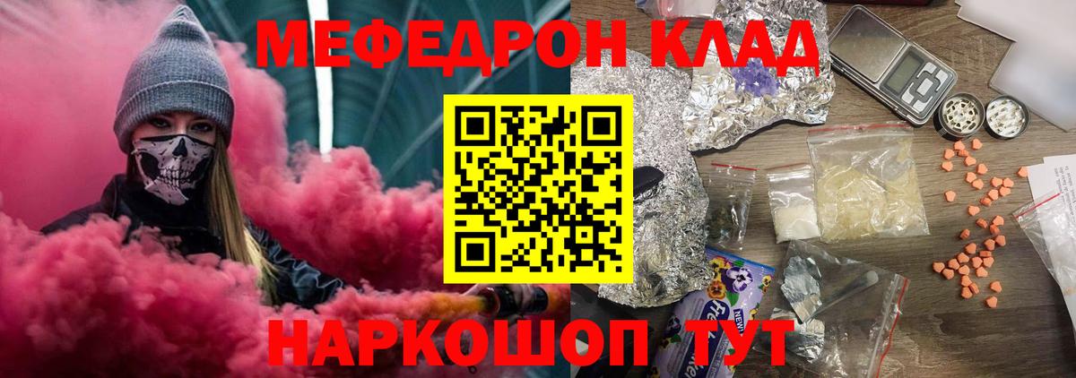 Мефедрон кристаллы Воронеж