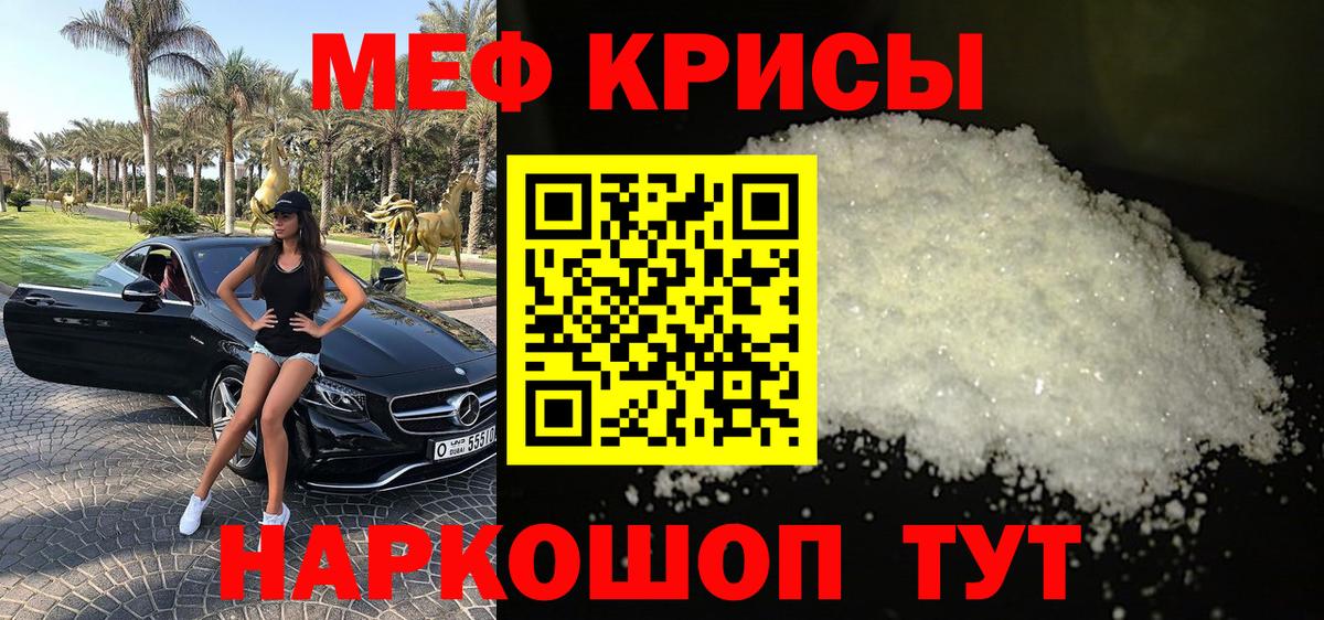 МЯУ-МЯУ кристаллы  Меф  Воронеж  МЕФ mephedrone  Мефедрон  Вход с VPN 