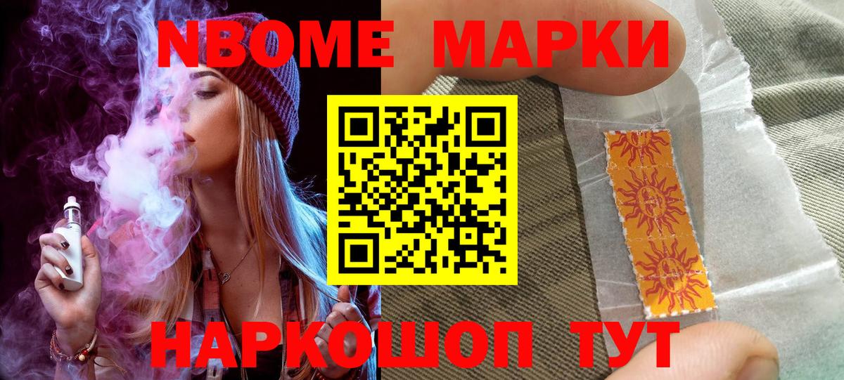 Марки N-bome 1,5мг Воронеж