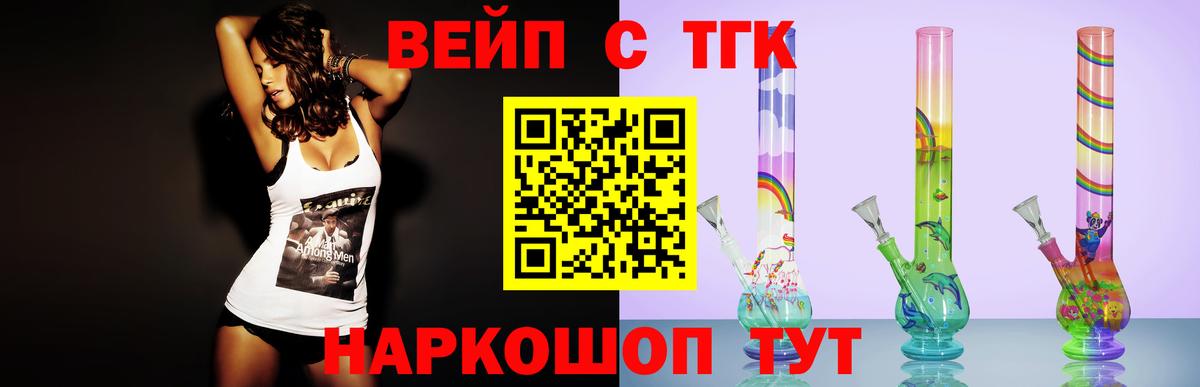 ТГК жижа  Вход с VPN  Воронеж 